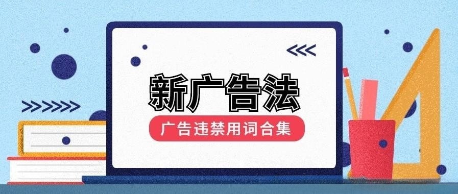 規(guī)避雷區(qū) | 雅寶門店銷售經(jīng)營“違禁詞”避坑指南！